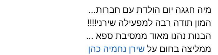צילום מסך של המלצה בפייסבוק – אמא של מיה · מסיבת ספא