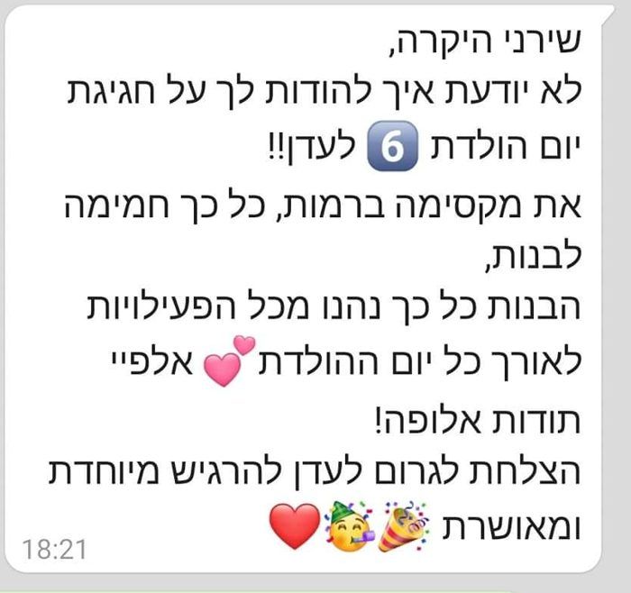 צילום מסך של המלצה בוואטסאפ – אמא של עדן · יום הולדת 6
