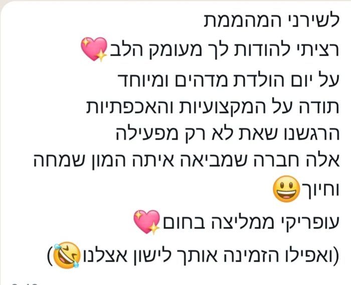 צילום מסך של המלצה בוואטסאפ – אמא של עופרי