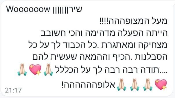צילום מסך של המלצה בוואטסאפ – אמא של חוגגת